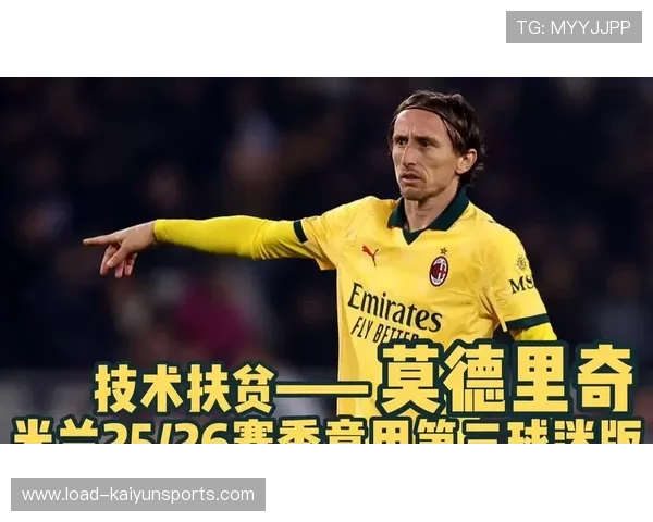 莫德里奇宝刀未老，对抗成功率助米兰控制中场
